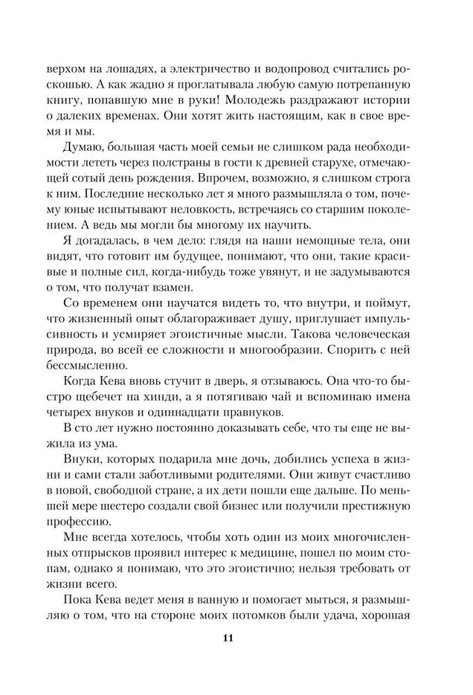 Полуночная роза